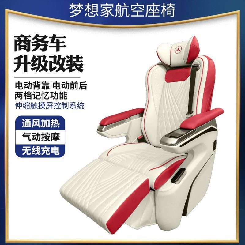 GL8威霆V260大通G10赛那M8全顺商务车改装升级梦想家航空座椅