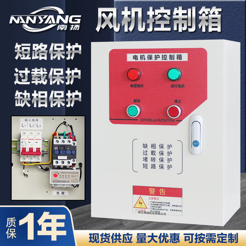 4KW风机控制箱380V电机控制箱水泵风机三相配电箱缺相厨房排烟7.5