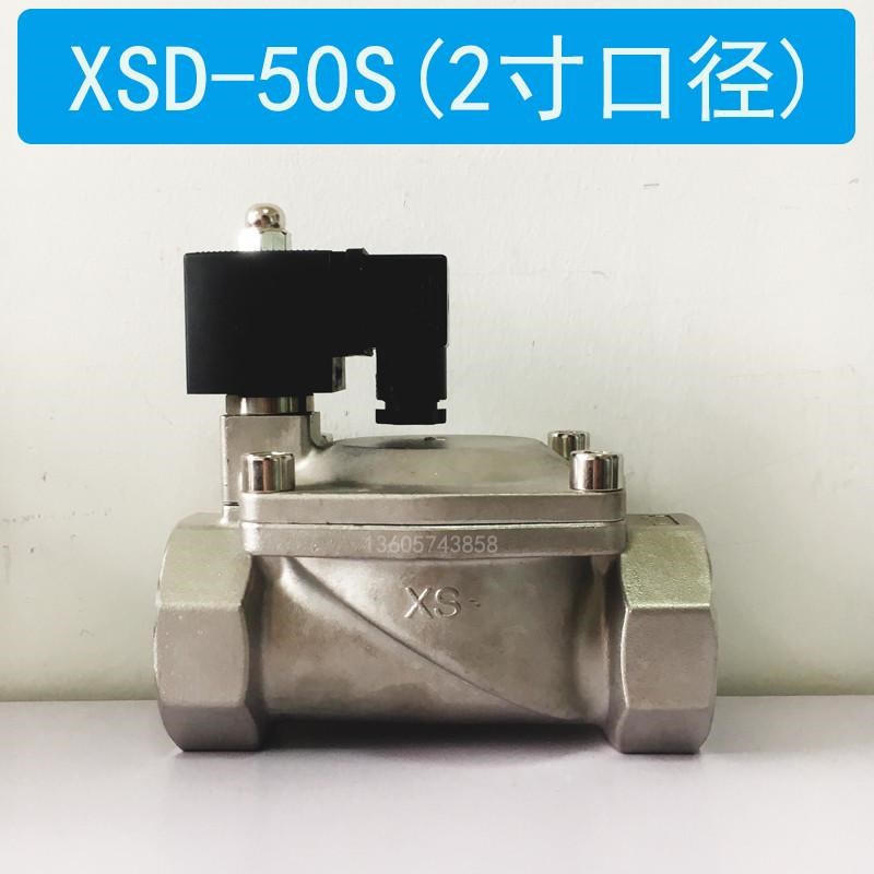 2寸不锈钢304先导膜片式电磁XSD-50S  DN50高压空气水 常闭