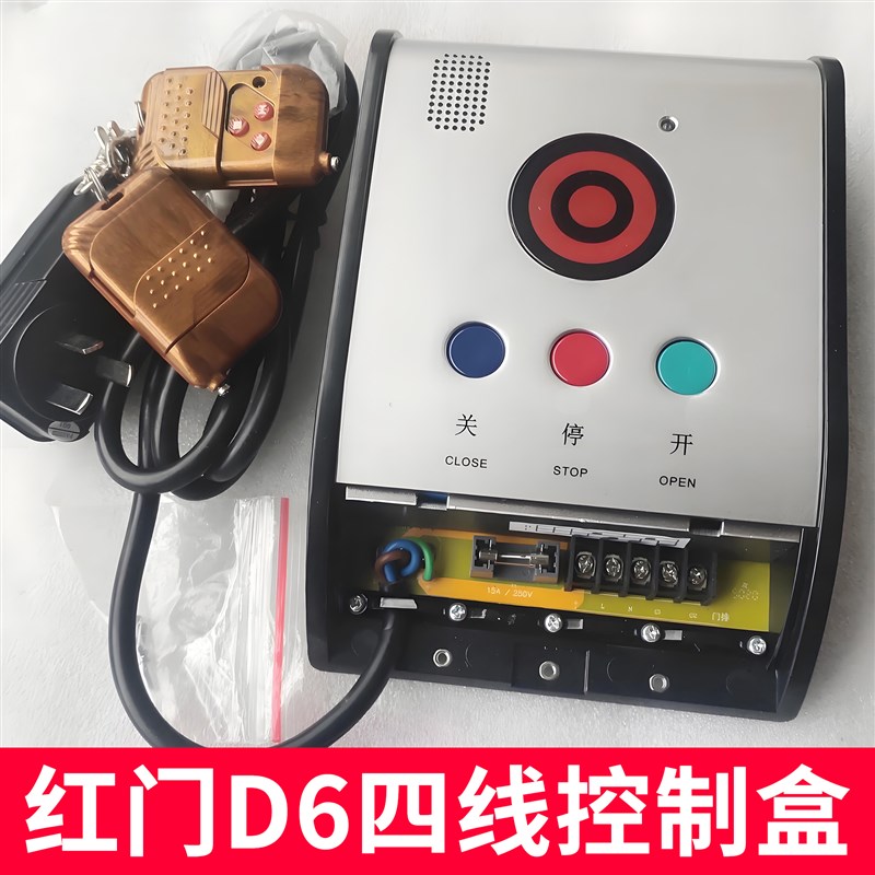通用红门D6控制盒电动伸缩门uk18控制器434x遥控道闸四线台控配件