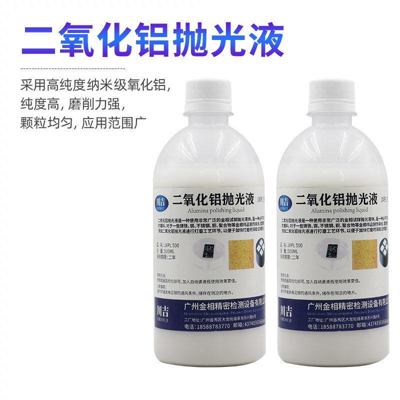 二氧化铝悬浮液金属不锈钢打磨划痕镜K面研磨抛光液金相岩相