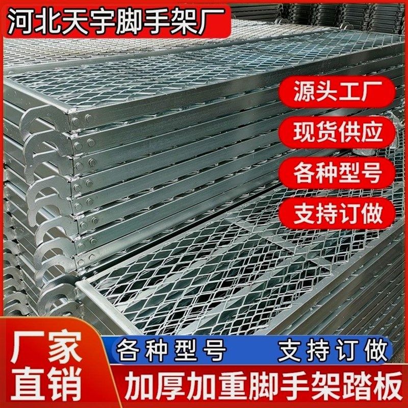 脚手架踏板脚踏板台板踩板跳板方管板镀锌踏板厂家直销全套配件