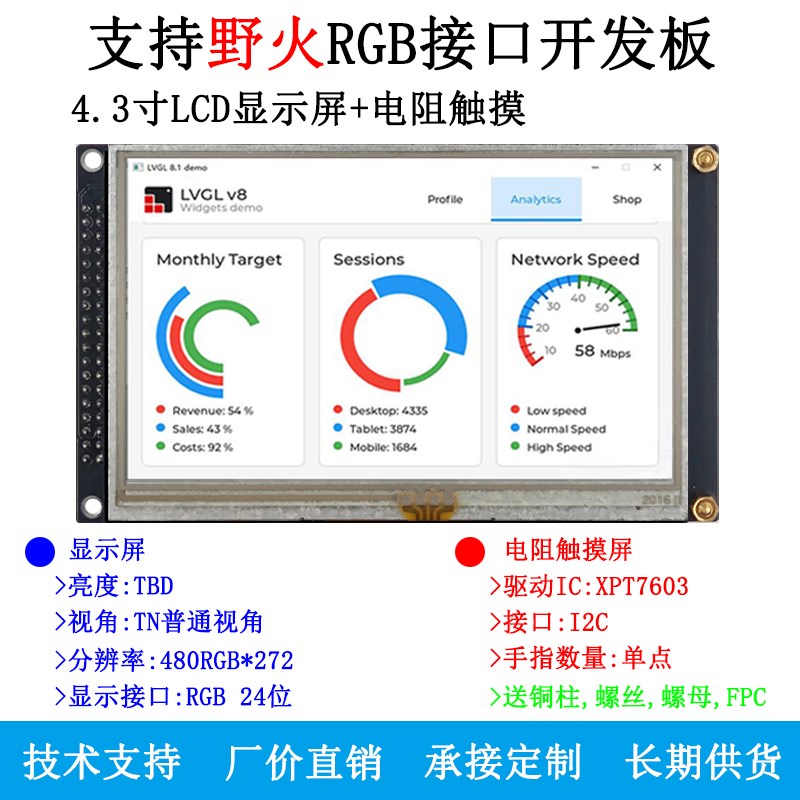 兼容野火4.3 LCD液晶显示屏模块RzGB接口电容触摸STM32 FPGA开发