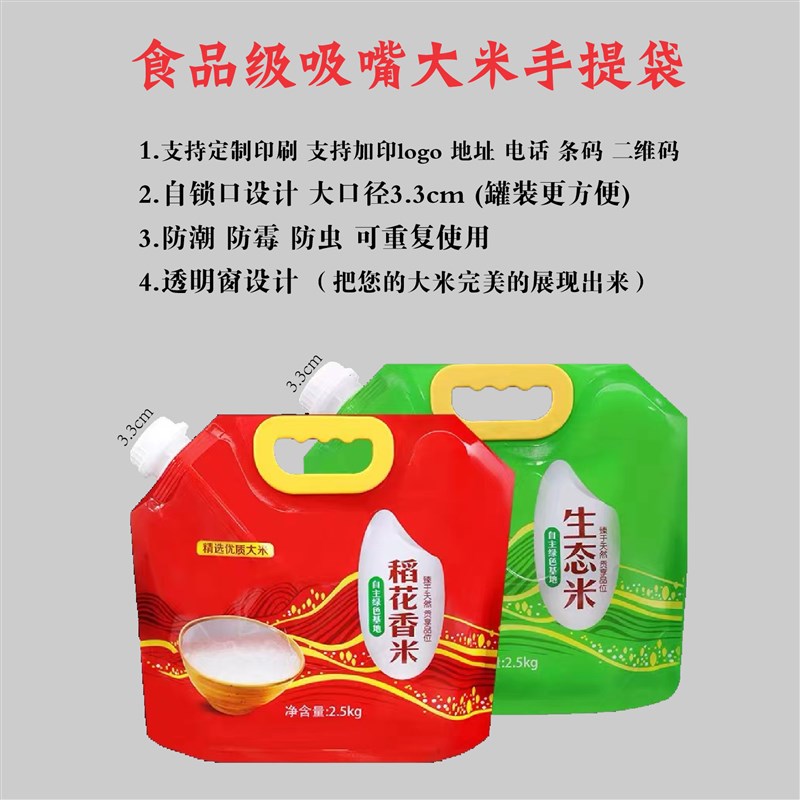 大米吸嘴袋杂粮分装袋保鲜收纳家用五谷手提高端定制包装袋装米袋