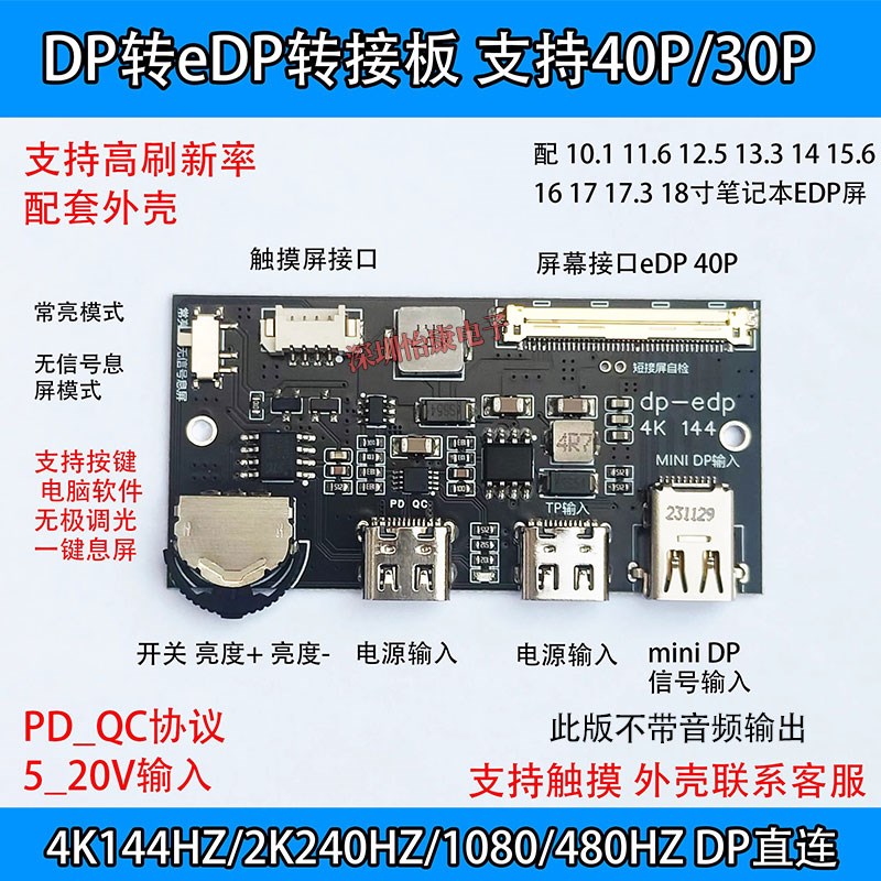 4K DP转EDP屏幕驱动板2K144HZ 165HZ 高刷DIY改装便携显示器直连