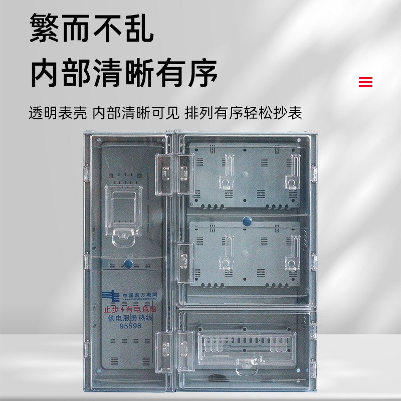 南网费控4位表箱配电箱ABS+PC塑料透明单相四表预付费插卡电表