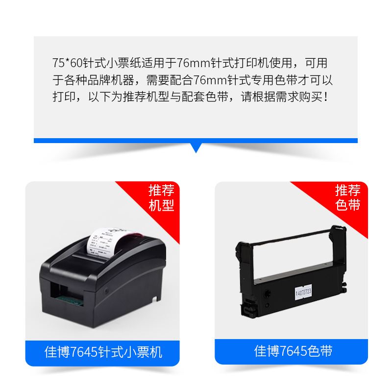 75*60针打纸 双联单联三联一联1联 2联 3联 针式小票据收银纸 75m