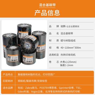 条码 色带吊蜡100至半带货架基树宽110x300m40 机碳半90混合长