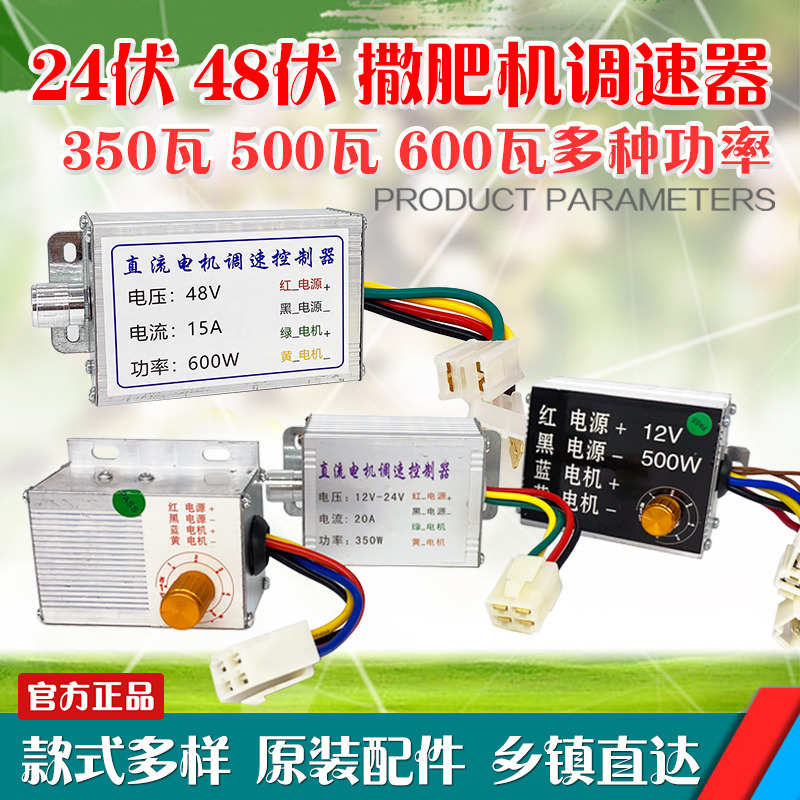 电动施肥机化肥机调速器开关控制盒直流电机调速农用撒肥机配件