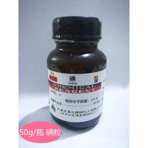 碘1kg 碘颗粒 碘单质250g克 分析纯AR 科研实验试剂50g 天津津北
