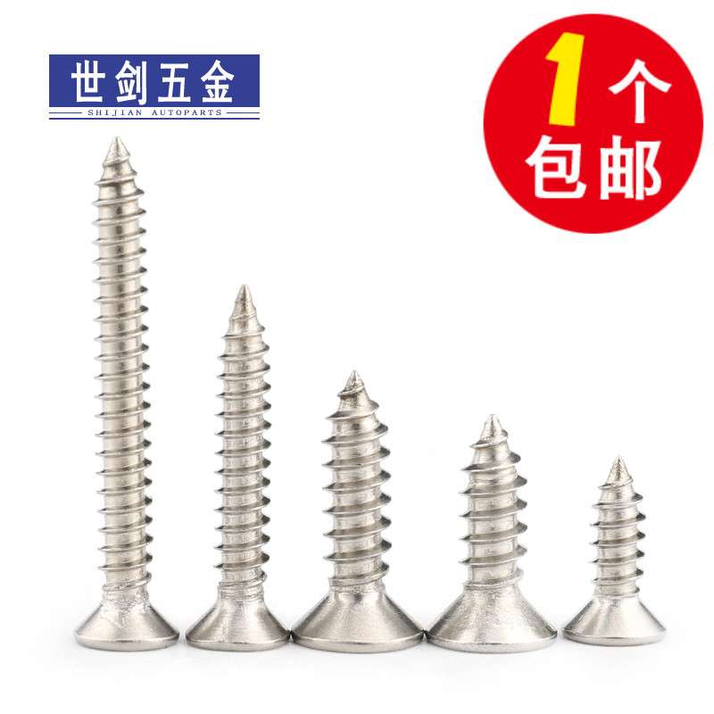 304不锈钢自攻螺丝钉螺钉自攻丝十字沉头M1M2M3M4M5M6M8A级品质