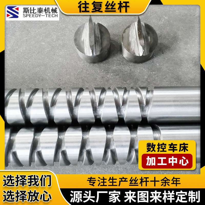 常州斯比泰自动八字轴来回丝杆 大直径螺旋丝杆 高速往复丝杆