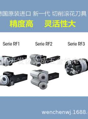 德国  双轮切削滚花 RF2 241-08/10/12/16M100306凸网纹