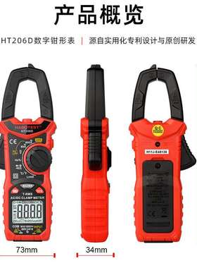 华博HT206D钳型表钳形表高精度数字电流钳表交直流万用表HABOTEST