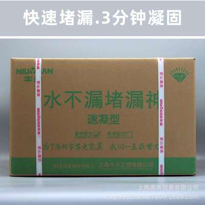牛元水不漏堵漏王漏水快干水泥卫生间防水补漏速干防漏剂填缝胶泥