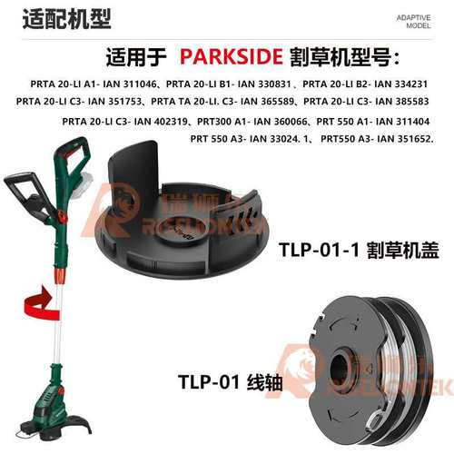 8+2套装Parkside PRT 550 A1/B2/C3割草线轴打草绳线轴盖20 LI C3