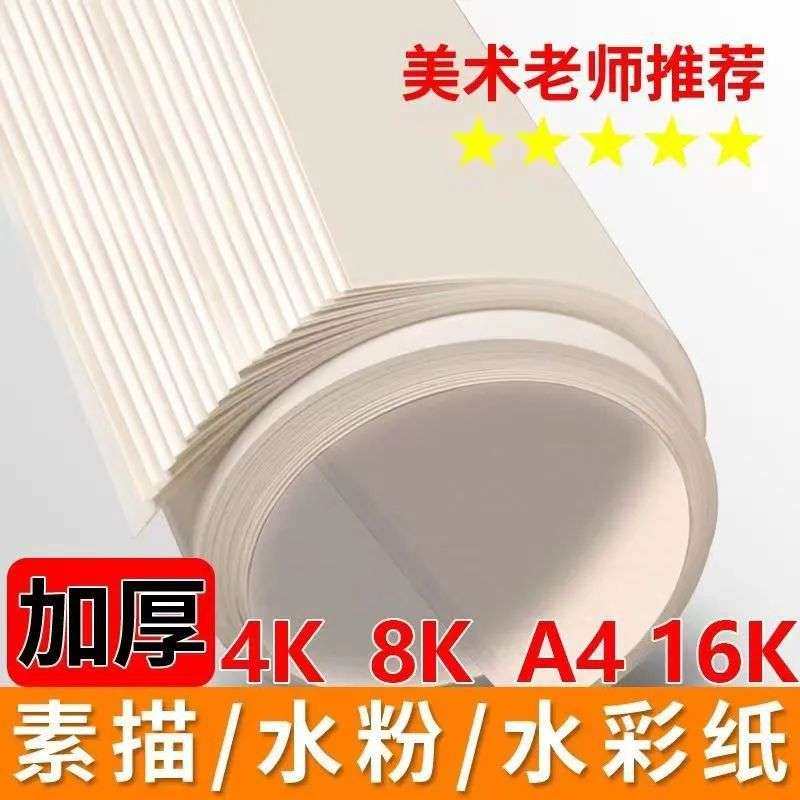 素描纸8K铅画纸4K专业美术生专用A4画画A3学生用16K速写加厚