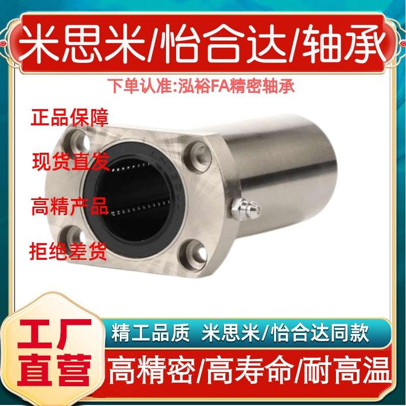 LHQRW LHQCW10 12 13 16 20 25 30双衬法兰型带注油嘴直线轴承