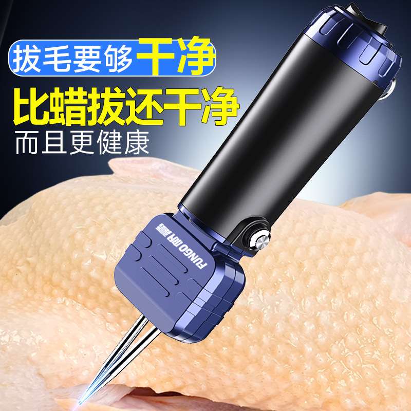 帆高电动拨拔鸭毛神器鸡鸭多功能鹅毛家禽拔毛机脱毛机器蜡全自动