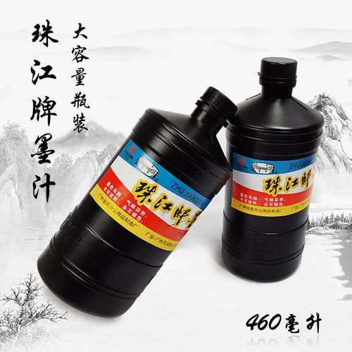 珠江墨汁毛笔字对联书法练习墨水黑色大墨汁60ML230ML460ML一箱价