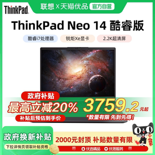 聯想ThinkPad 英特爾酷睿i5 14英寸超輕薄商務辦公手提游戲筆記本電腦官方旗艦 Neo14