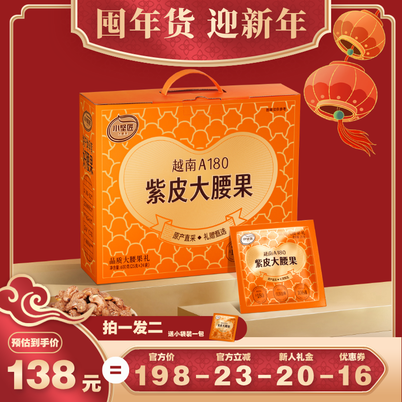 小坚匠 越南A180紫皮腰果 坚果礼盒年货送礼新年坚果新年坚果礼盒,零食/坚果/特产,坚果礼盒,淘宝优惠券,粉丝福利购,淘宝优惠卷
