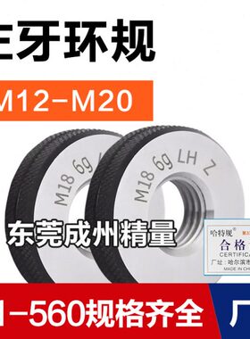 左旋左牙螺纹环规M12M14M15M16M18M20*1.75*1.5*1.25*1*2.5反牙LH