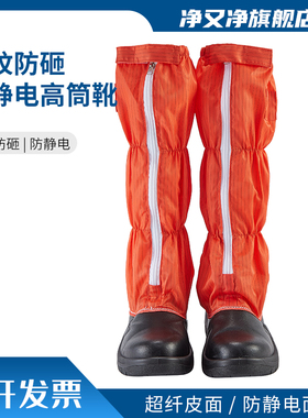 防静电防砸安全鞋高筒靴橙色钢包头长筒鞋无尘车R间洁净工程劳保