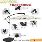 户外休闲伞具零配件户外伞遮阳伞太阳伞香蕉伞罗马伞伞架伞骨摇手