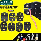 端子电缆线钳模头电线口摸钳接头口模 冷压钳 老A 棘轮压接钳口模