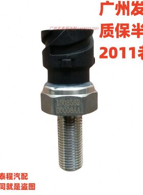 广东质保 1003552-00008AA适配集瑞联合重卡电子气压传感器感应塞