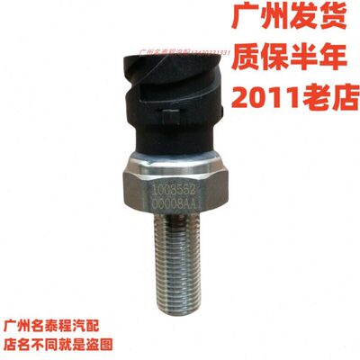 广东质保 1003552-00008AA适配集瑞联合重卡电子气压传感器感应塞