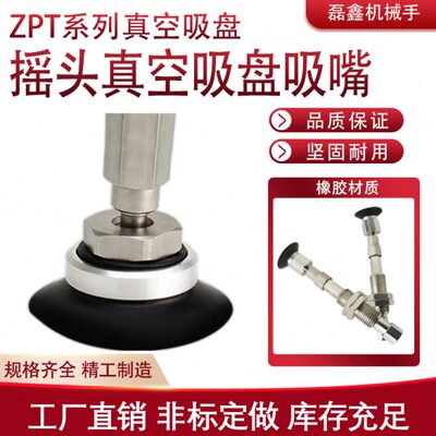 摇头真空吸盘吸嘴ZPT10/13/16FNJ20/FSJ20-B5/04/06-A10机械手臂
