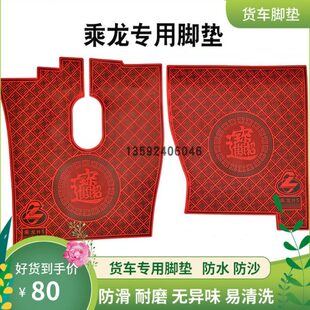 配件货车用品大全改装装饰专用h5货车柳汽乘龙h7脚垫驾驶室m3内饰