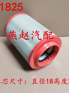 K1825空气滤芯适配KMC凯马江淮骏铃帅铃康铃轻卡货车1826滤清器格