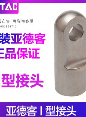 亚德客气动气缸杆端接头I接头连接件I型接头F-M5X080I/M3/M4/M6