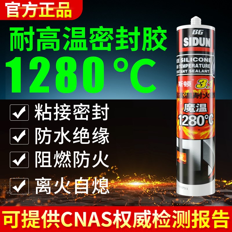耐高温硅胶300防火100v0度排气管密封胶水防水阻燃耐热强力玻璃胶