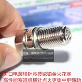 X48 街霸适用电装 XL1200 肥霸 赛道横针火花塞 肥仔 哈雷硬汉883