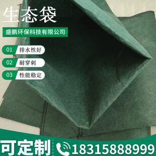 护坡生态袋园林绿化植生袋河道防汛绿色生态袋山体护坡草籽生态袋