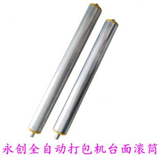 永创全自动打包机配件 面板滚筒 工作台面滚轮 滚轴 滚珠 托滚
