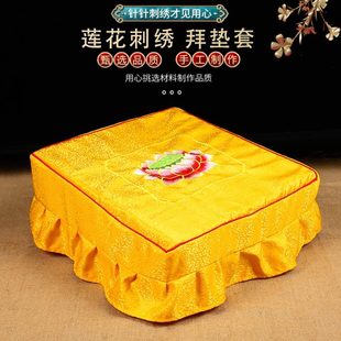莲花拜垫套家用拜凳套绸缎实木礼佛跪垫套磕头禅修蒲团打坐垫套子