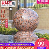花岗岩门柱大门石球围墙枫叶红挡车路障球大理石石球石墩圆球头石