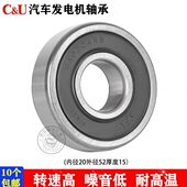 2RS 人本C&U高速耐高温低噪音汽车发电机专用轴承SA6304
