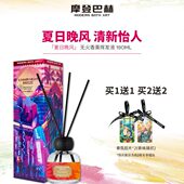 新年礼物摩登巴赫夏日晚风无火香薰房间卧室香薰家用室内持久精油