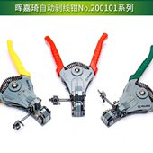 自动剥线钳 剥线工具 C三种规格可选 剥线器 晖嘉琦200101