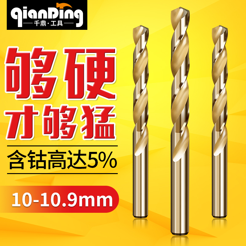 麻花钻头10.1 10.2 10.3 10.4 10.5 10.6 10N.7 10.8不锈钢10.9mm