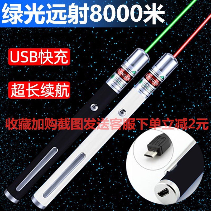 射笔售楼busb充电教学笔灯灯笔教学笔观星讲解可充电绿色演示销售