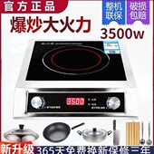 大功率电磁炉3500W不锈钢商用电磁灶家用爆炒电池炉平面商业炉灶