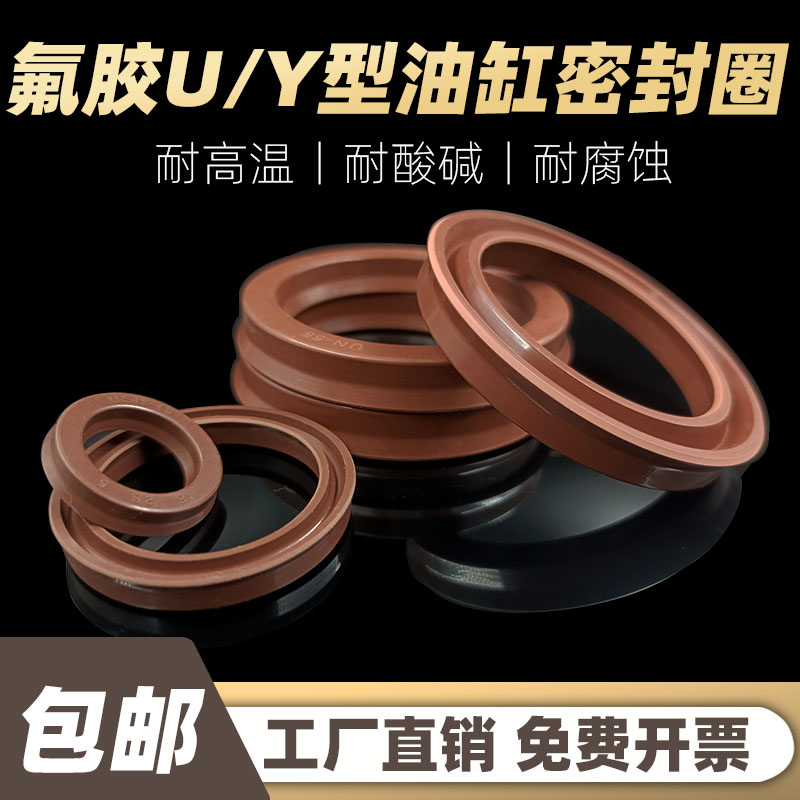 U/Y型密封圈耐高温氟k胶油缸油封UN/USH125*140/145*9/11/12/15/1