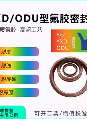 氟胶Y型密封圈YXD/ODU150*138*14/150*134*18/155*143*14耐高温
